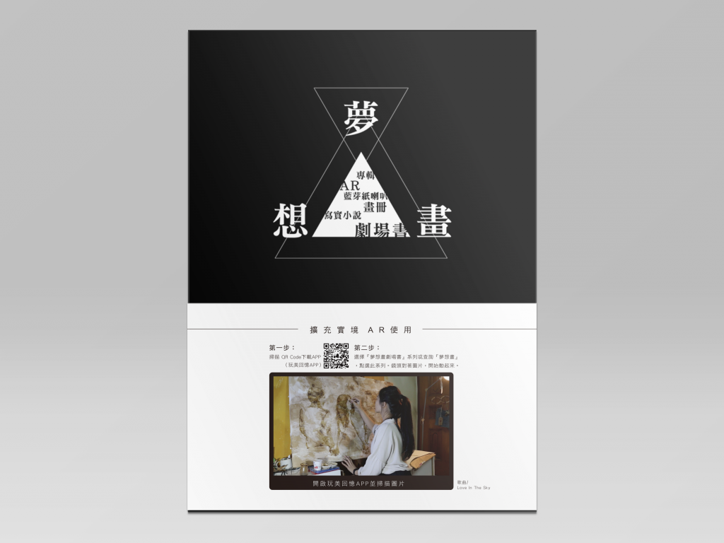 夢想畫：圖片 3
