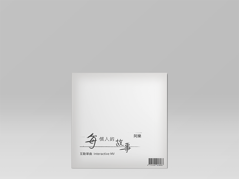 每個人的故事（768 x 576）2