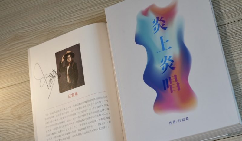 炎上炎唱：圖片 2